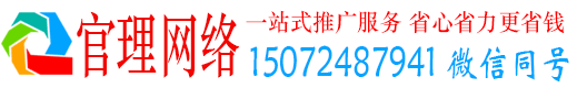 德化官理竞价推广